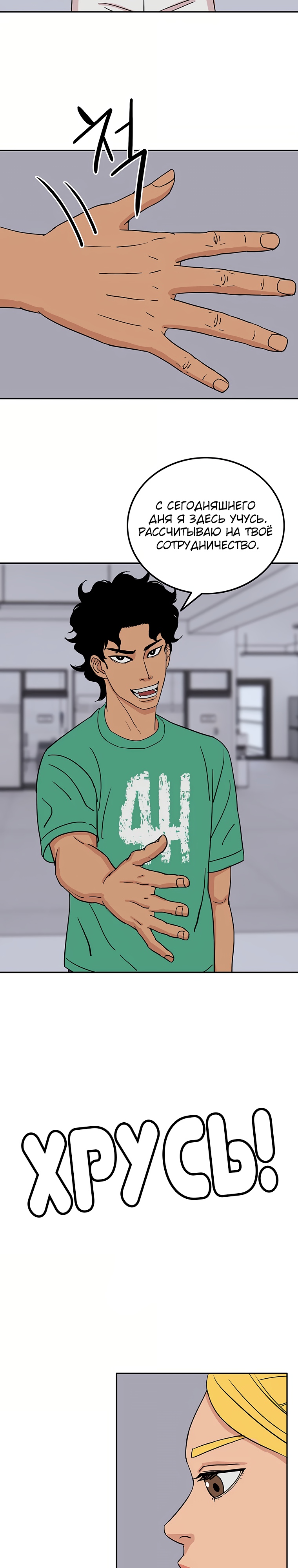 Глава 3 - страница 14