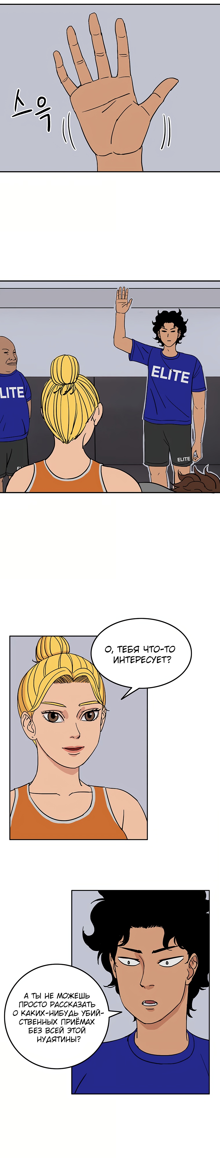 Глава 3 - страница 26