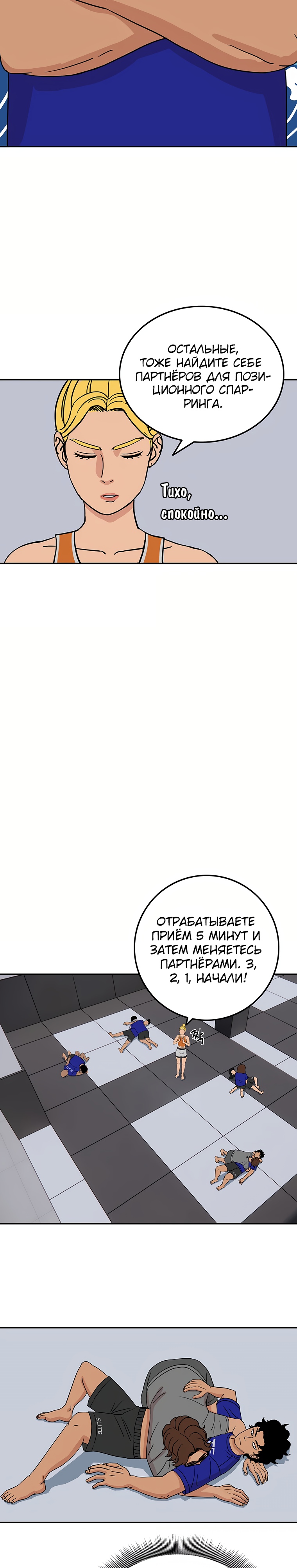 Глава 3 - страница 29