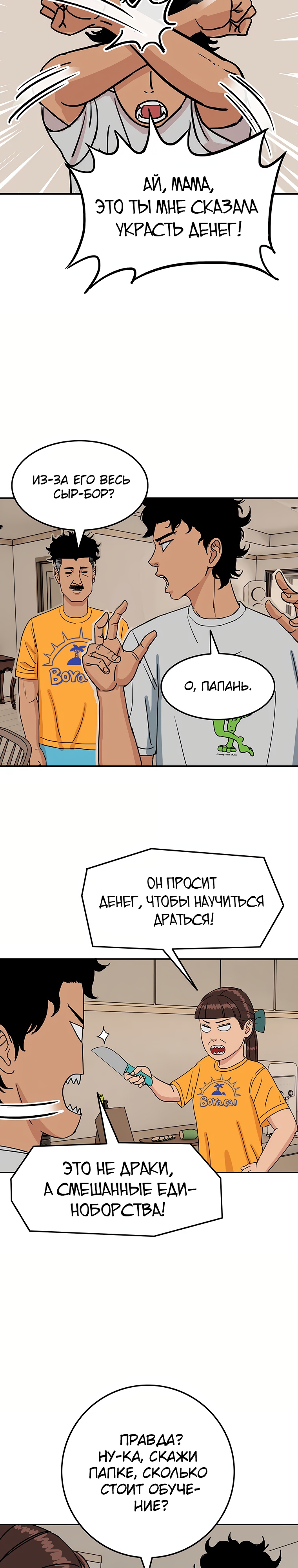 Глава 3 - страница 5