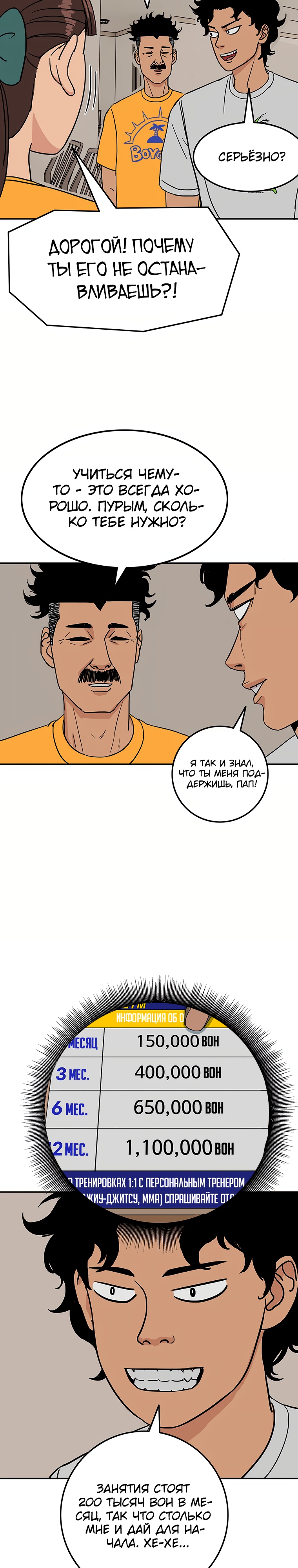 Глава 3 - страница 6