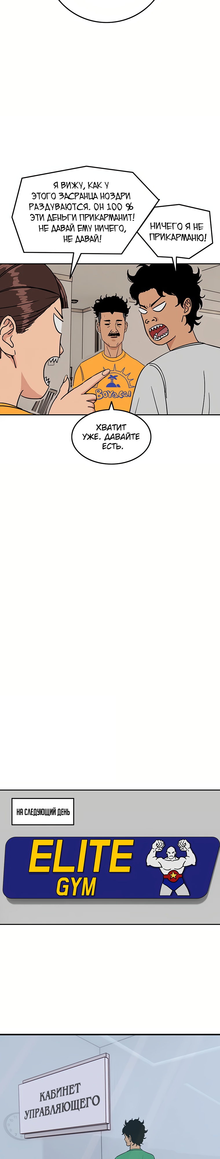 Глава 3 - страница 7