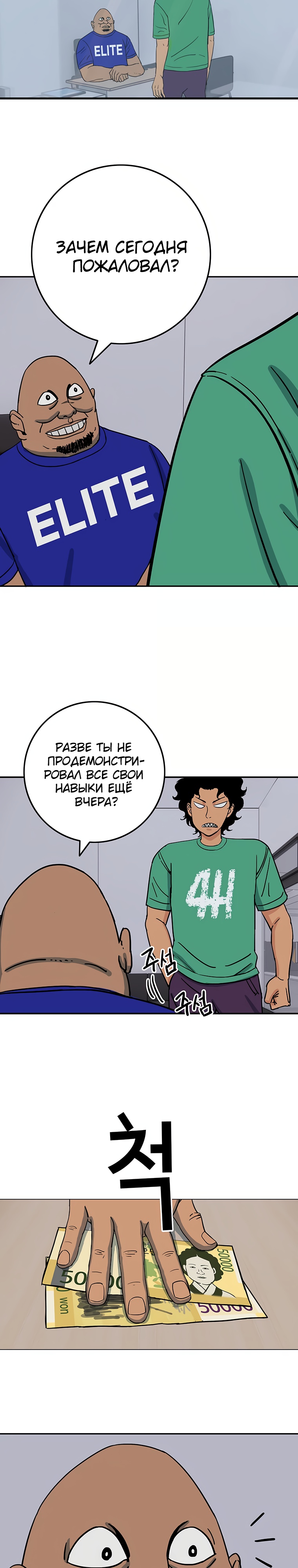 Глава 3 - страница 8