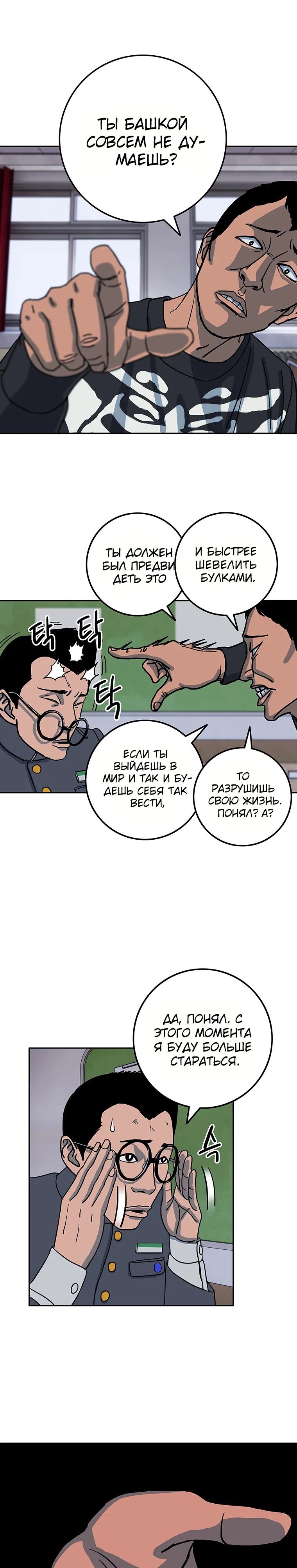 Глава 5 - страница 11