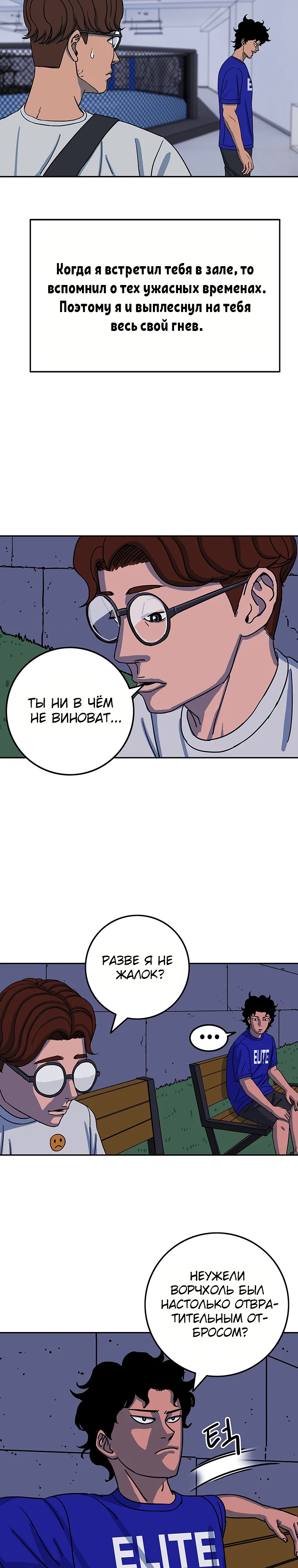 Глава 5 - страница 25