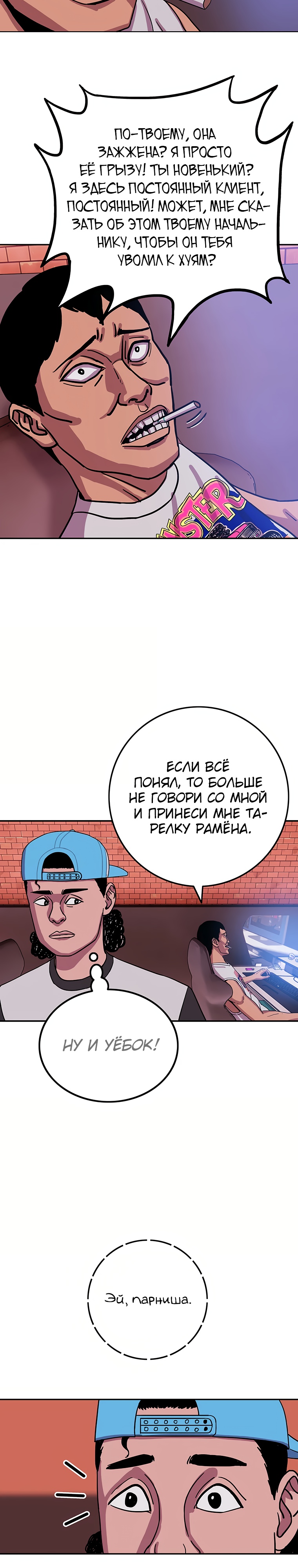 Глава 6 - страница 5