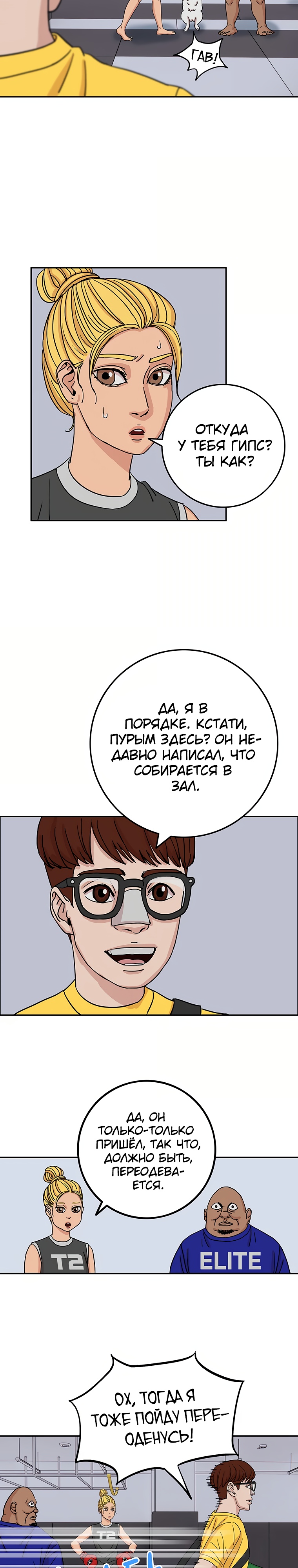 Глава 7 - страница 38