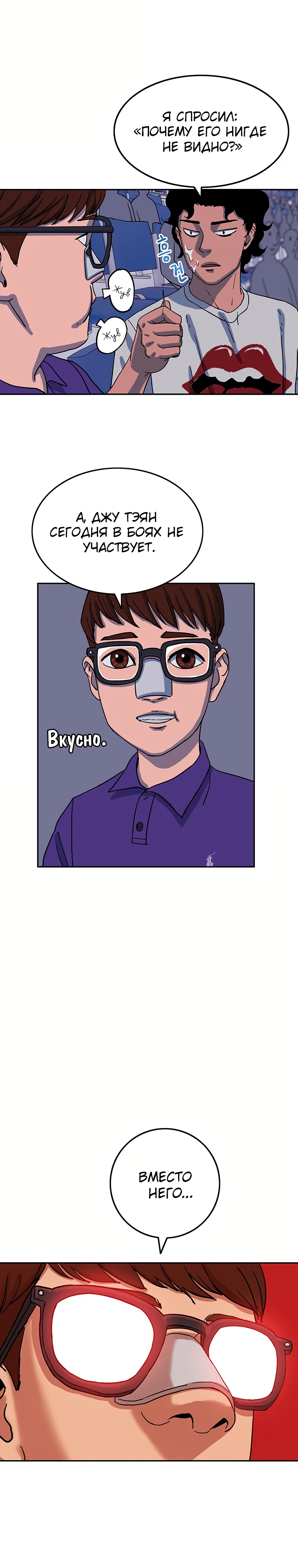 Глава 8 - страница 14