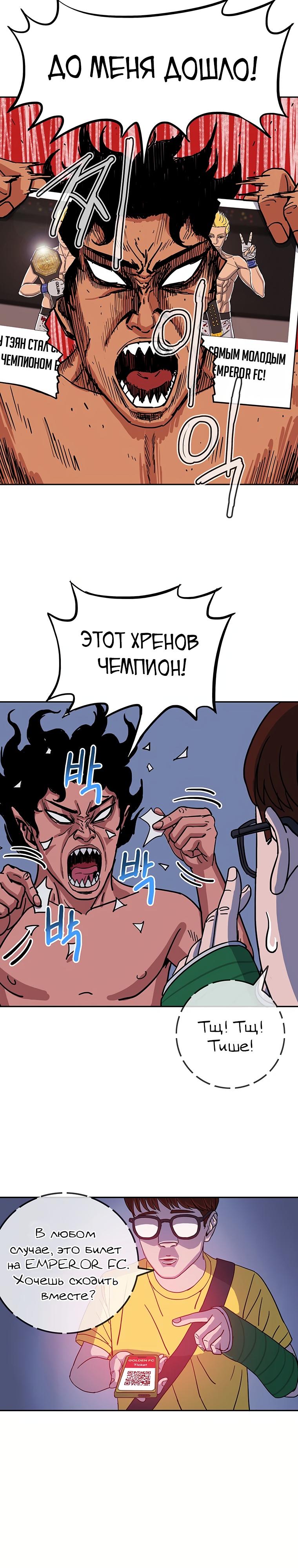 Глава 8 - страница 5