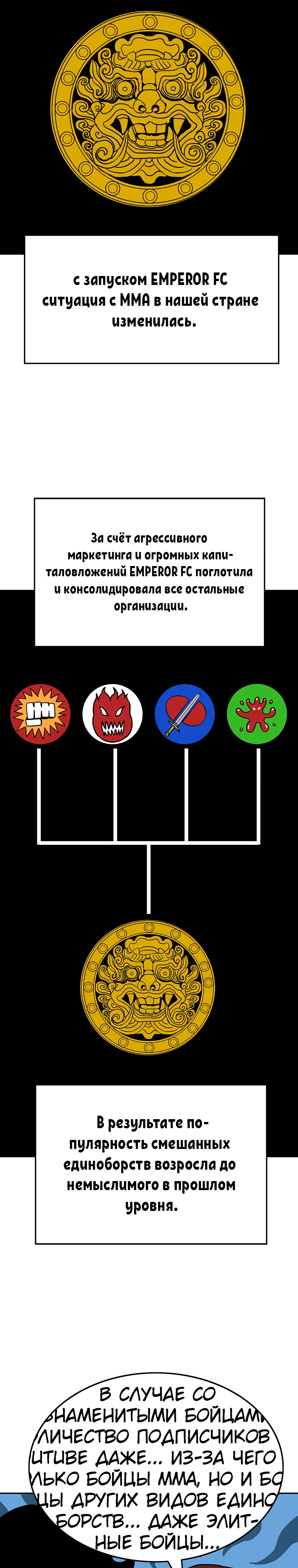 Глава 8 - страница 9