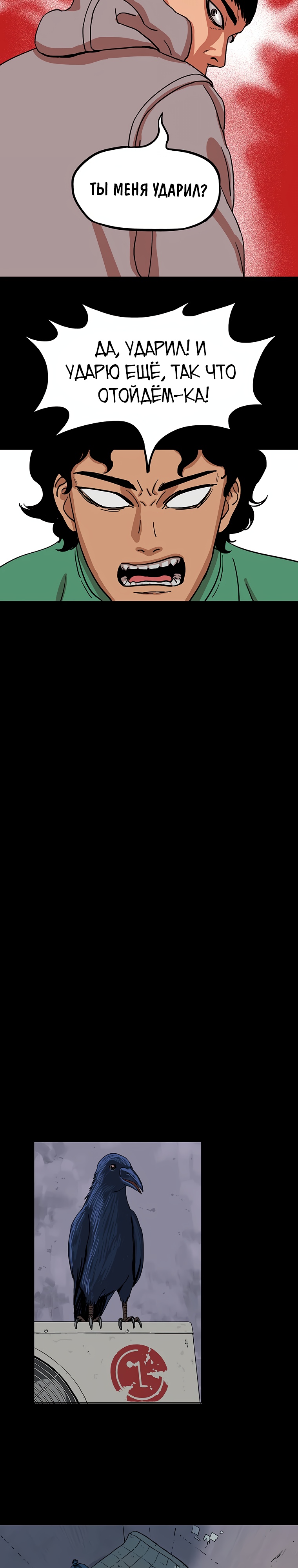 Глава 9 - страница 12