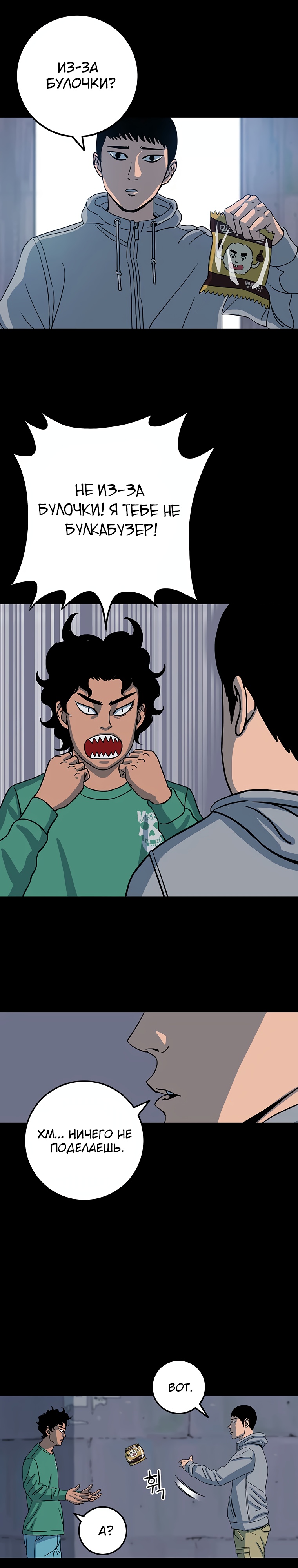 Глава 9 - страница 14