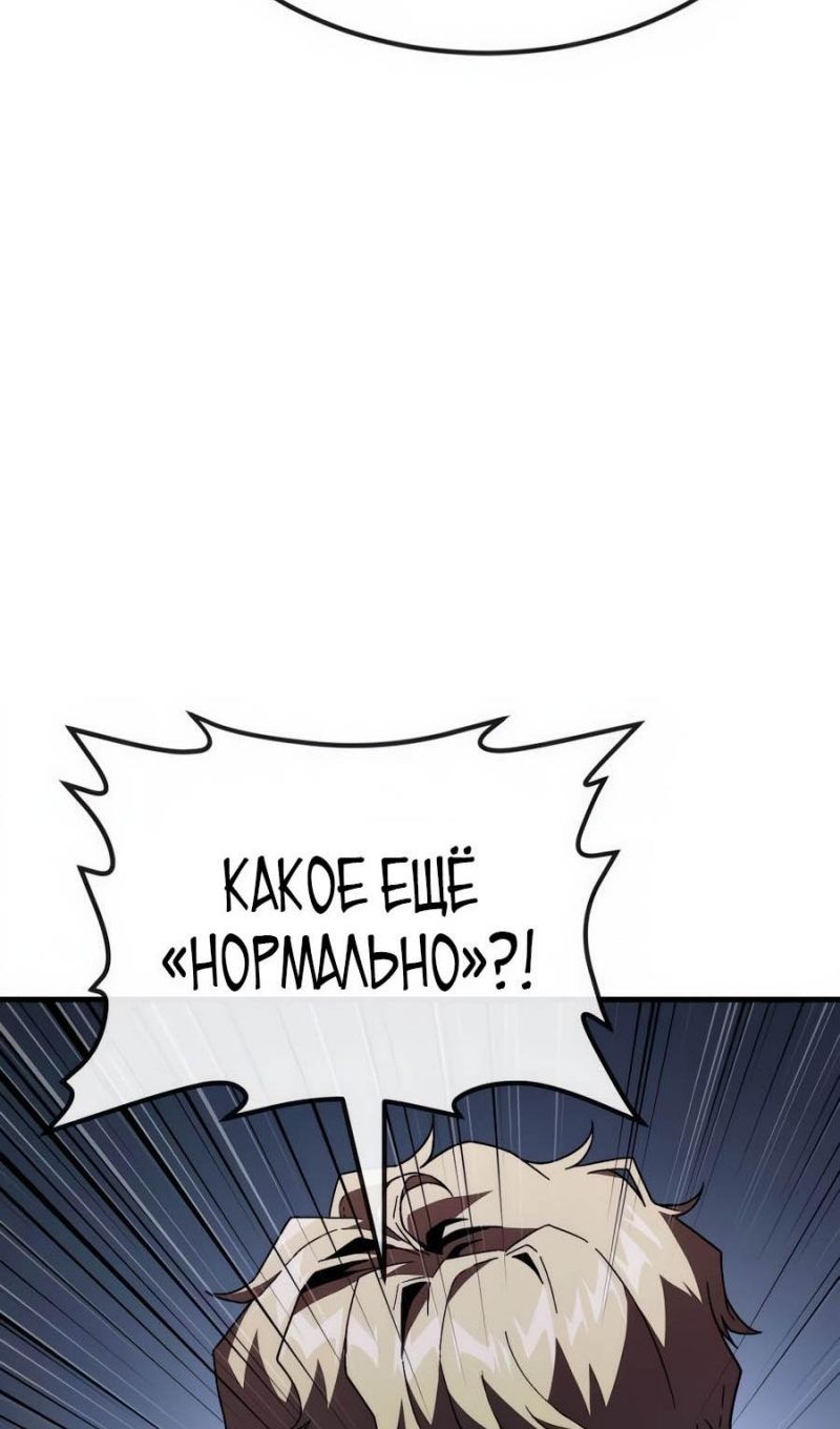 Глава 52 - страница 49