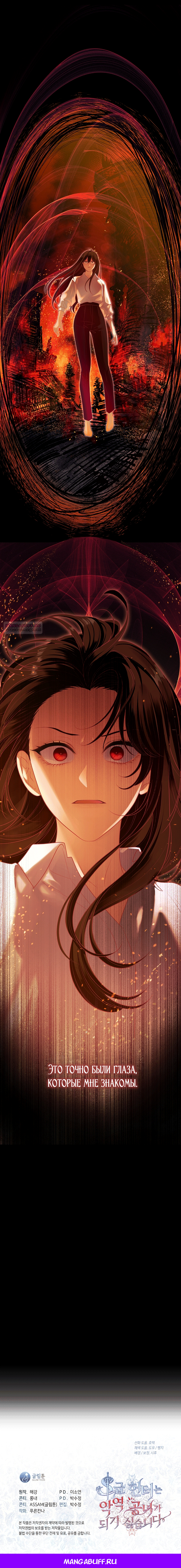 Глава 73 - страница 6