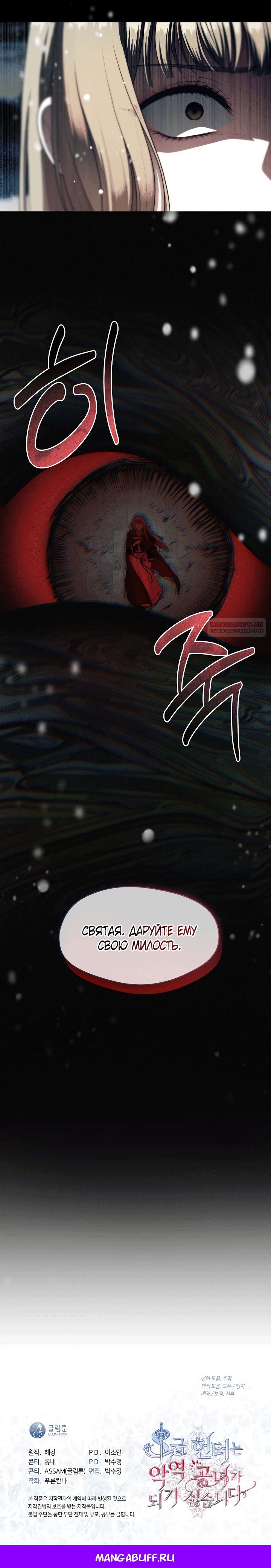 Глава 75 - страница 6