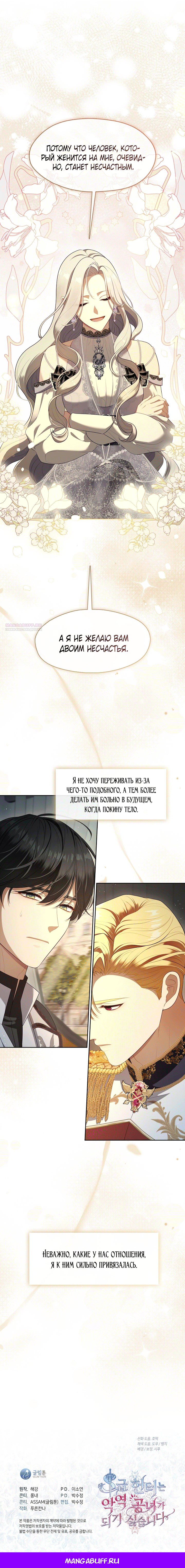 Глава 77 - страница 6