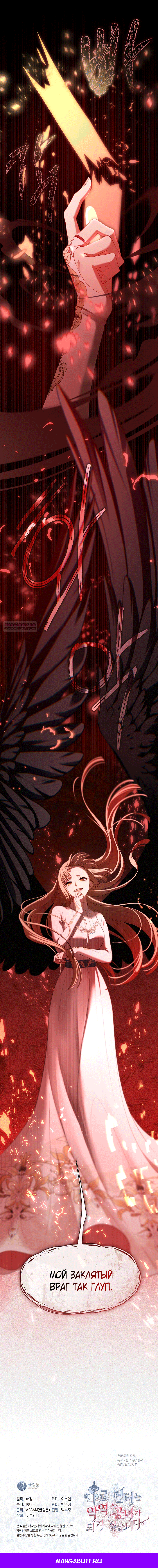 Глава 78 - страница 7