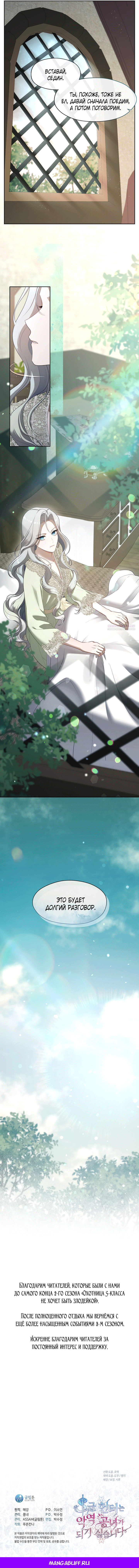 Глава 80 - страница 8