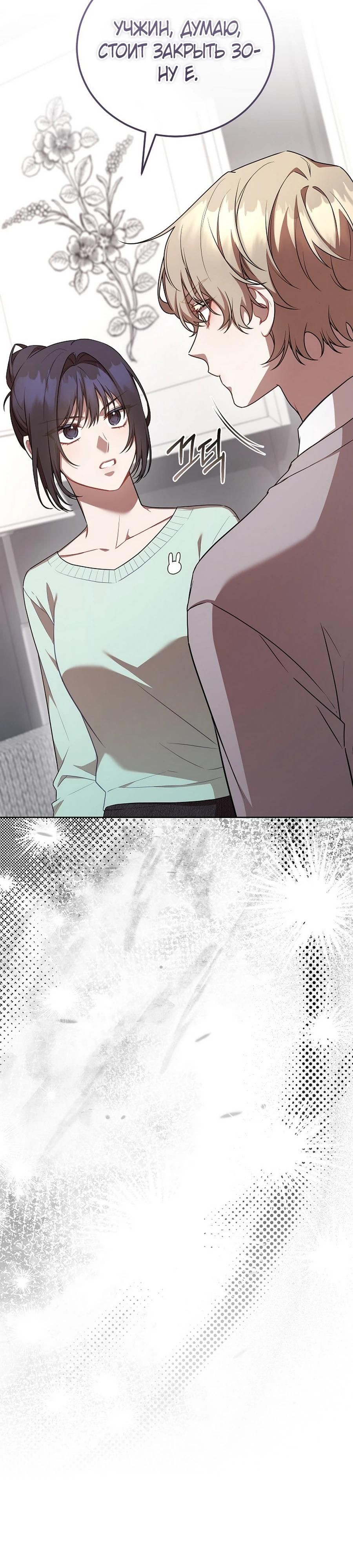 Глава 51 - страница 20