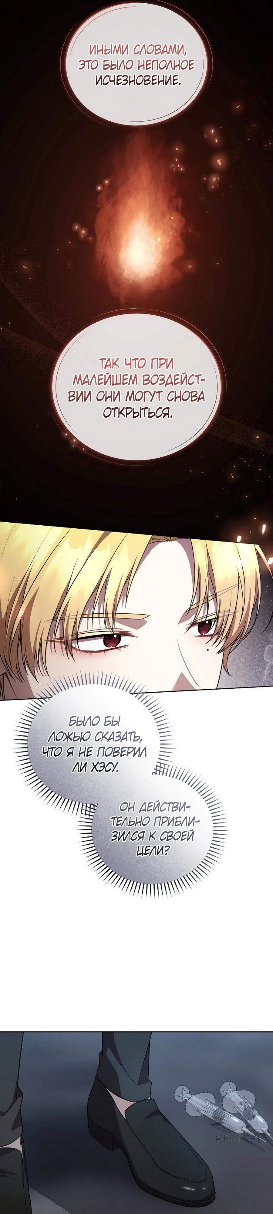 Глава 51 - страница 33