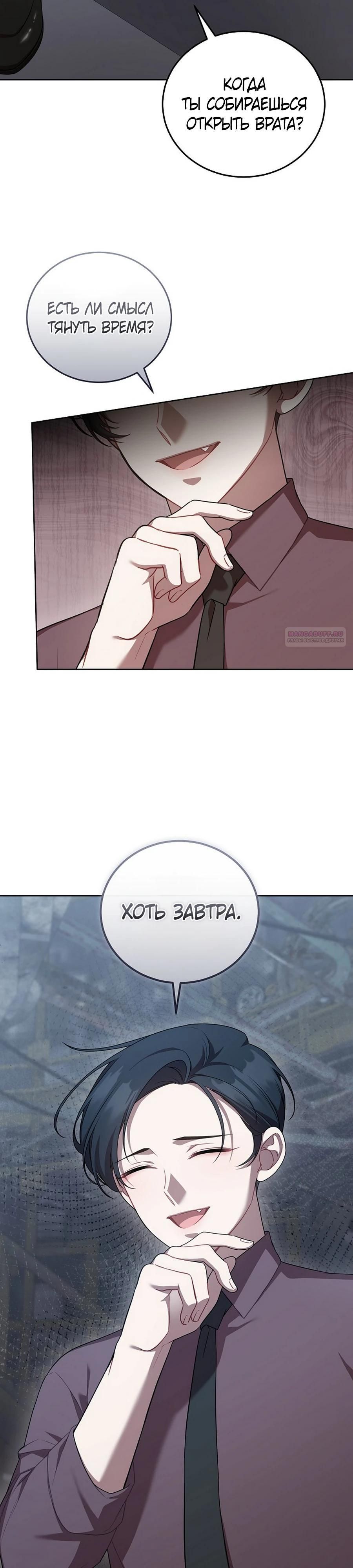 Глава 51 - страница 34