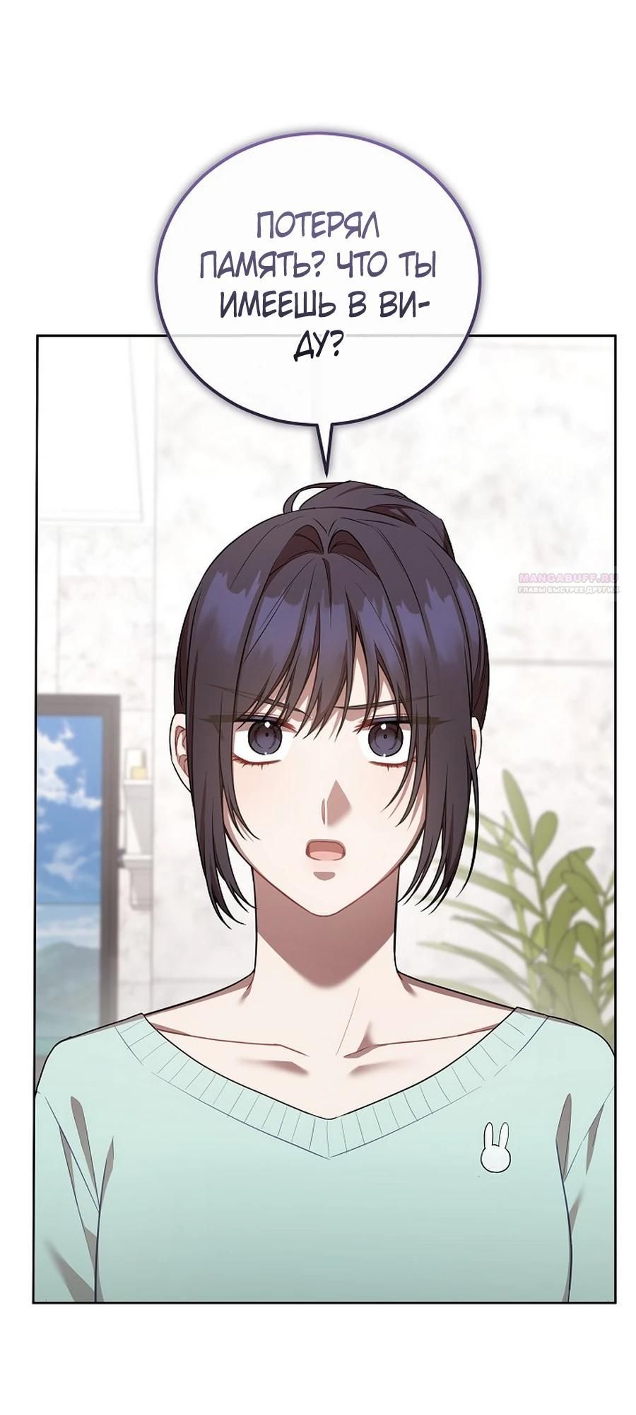 Глава 51 - страница 6