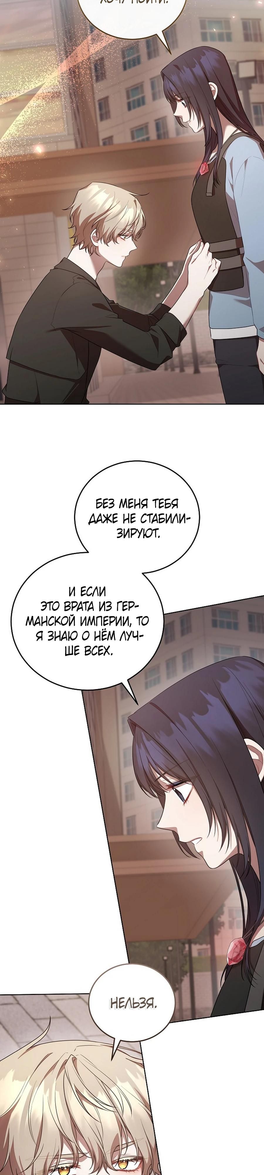 Глава 52 - страница 20