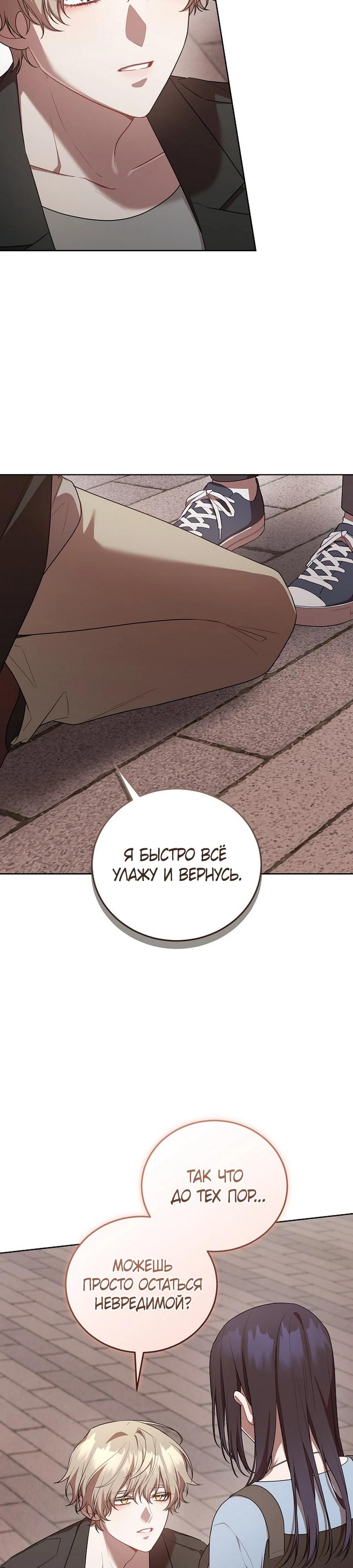 Глава 52 - страница 21