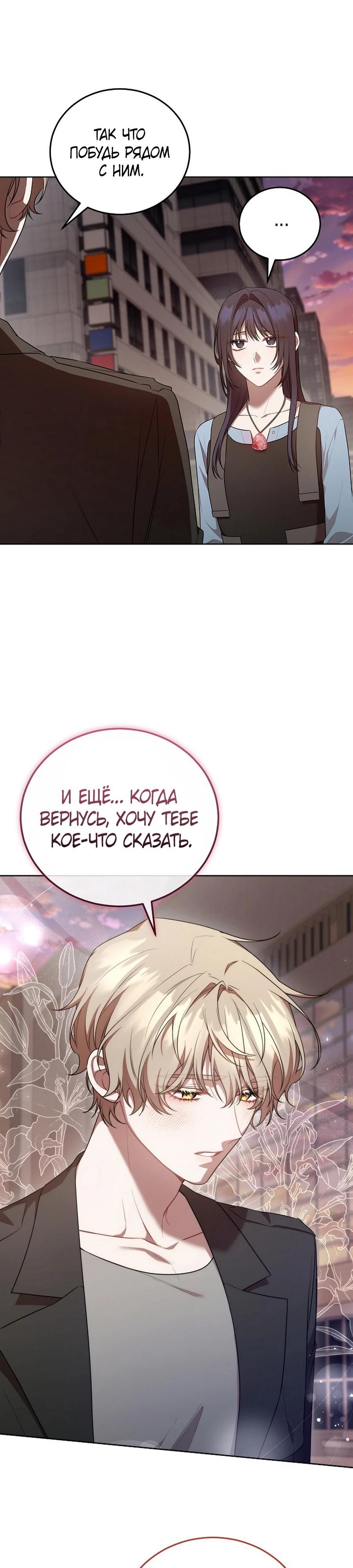 Глава 52 - страница 23