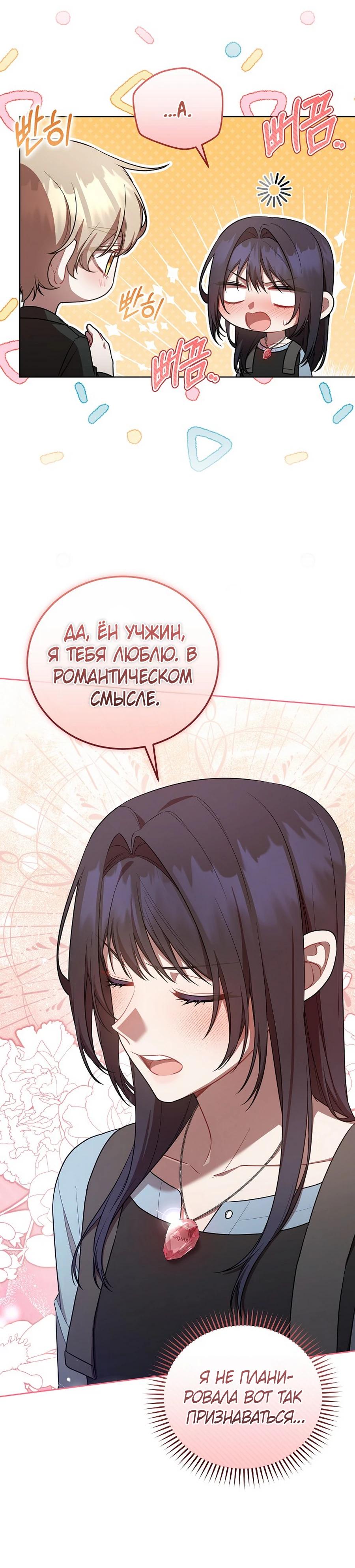 Глава 52 - страница 27