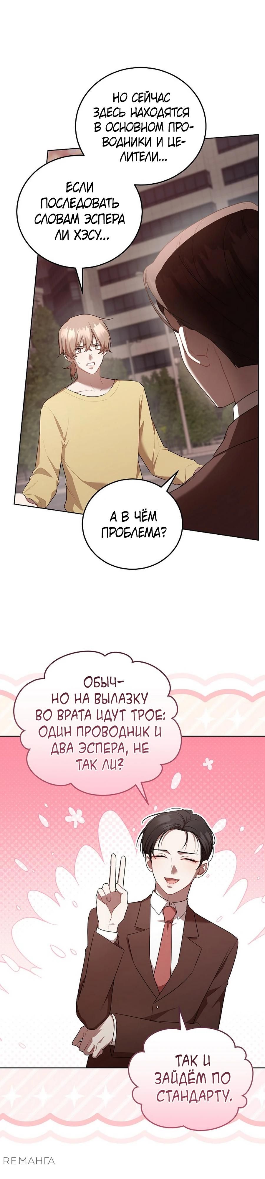 Глава 53 - страница 11