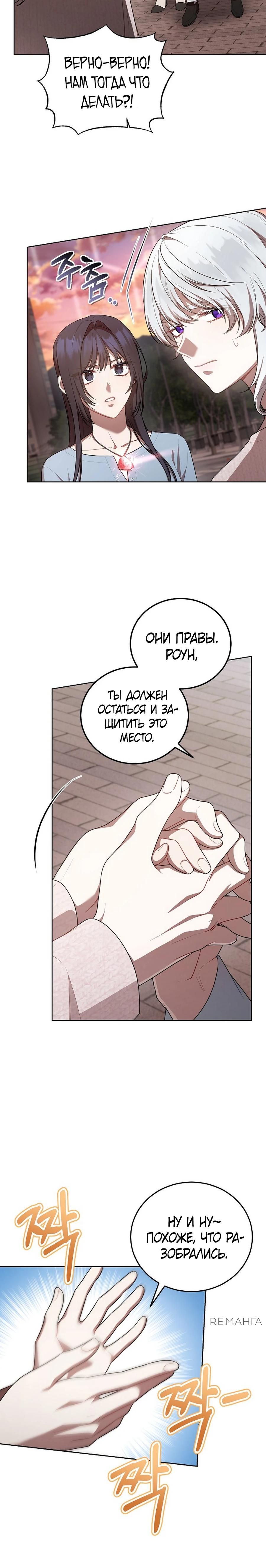 Глава 53 - страница 20