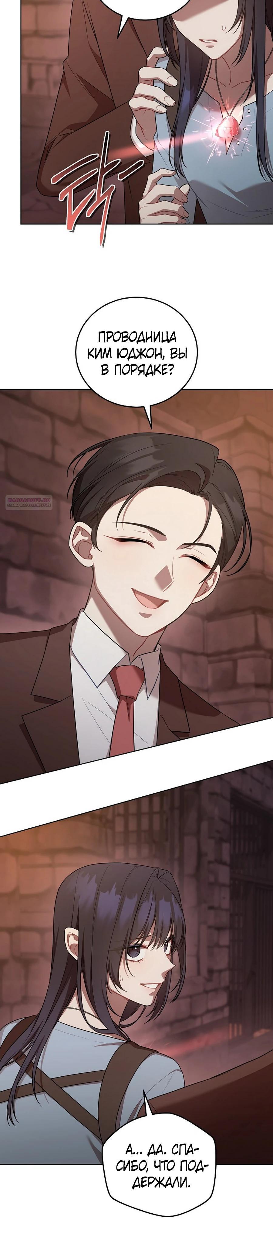 Глава 53 - страница 26