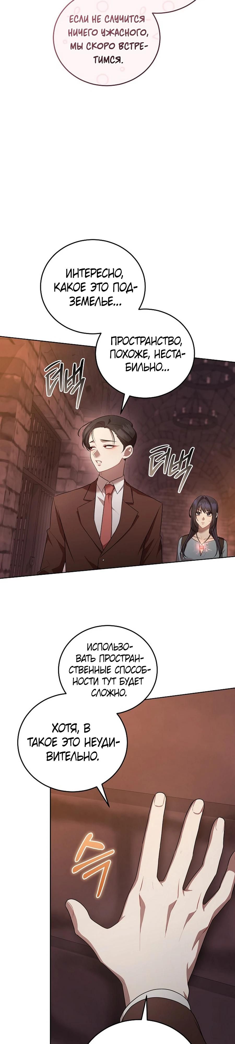 Глава 53 - страница 28