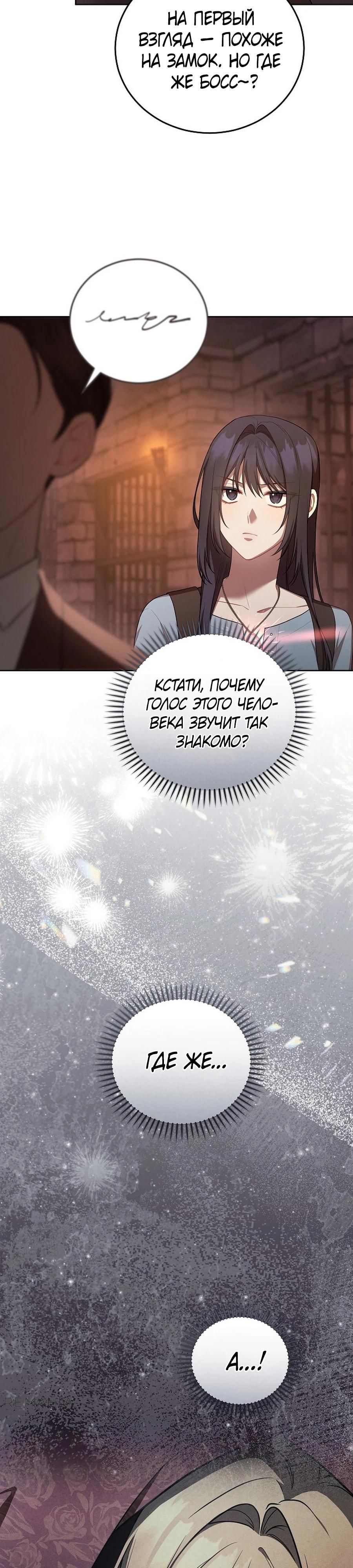 Глава 53 - страница 29