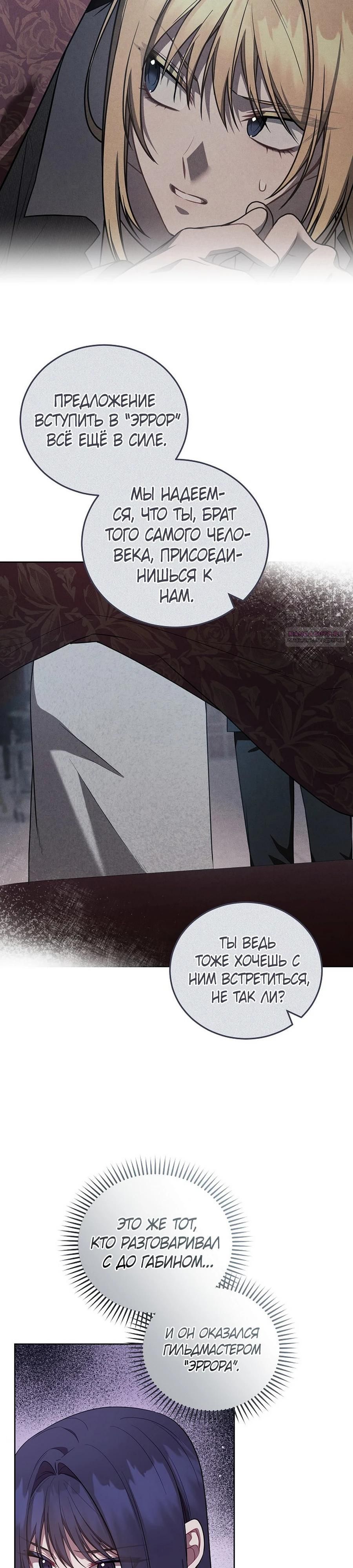 Глава 53 - страница 30