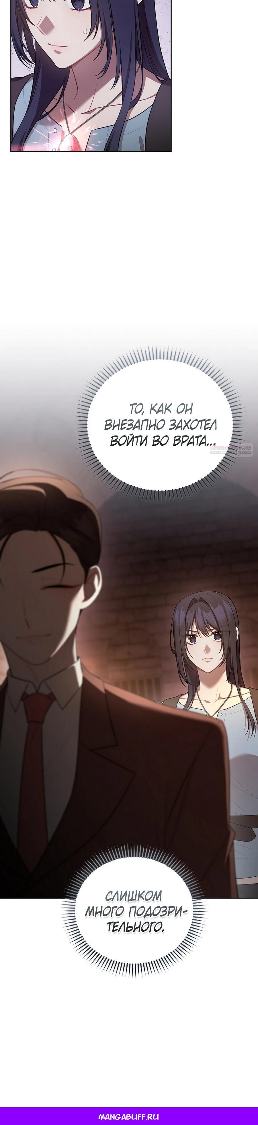 Глава 53 - страница 31