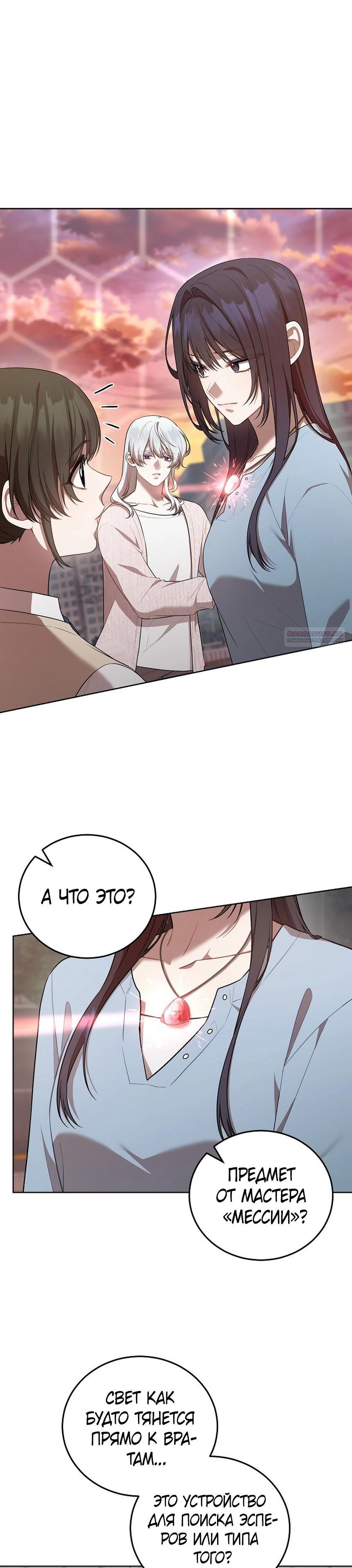 Глава 53 - страница 6