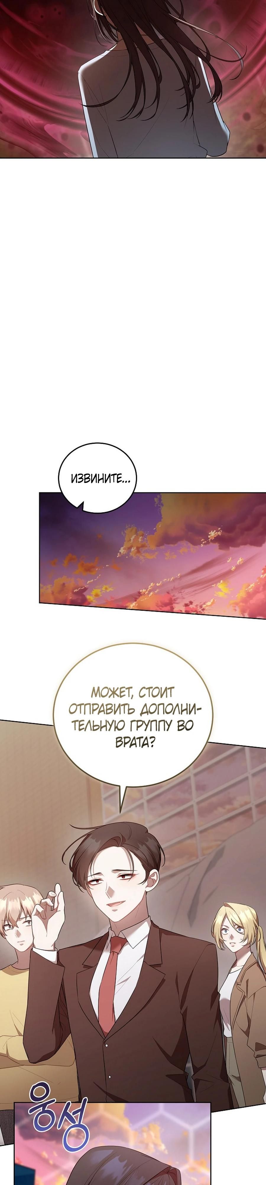 Глава 53 - страница 9