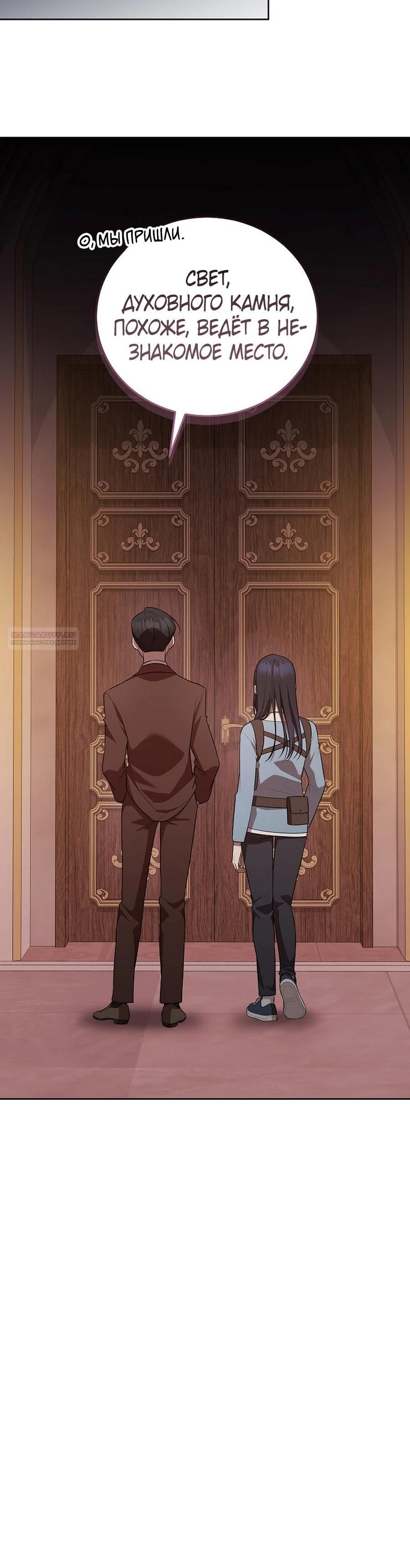 Глава 54 - страница 10