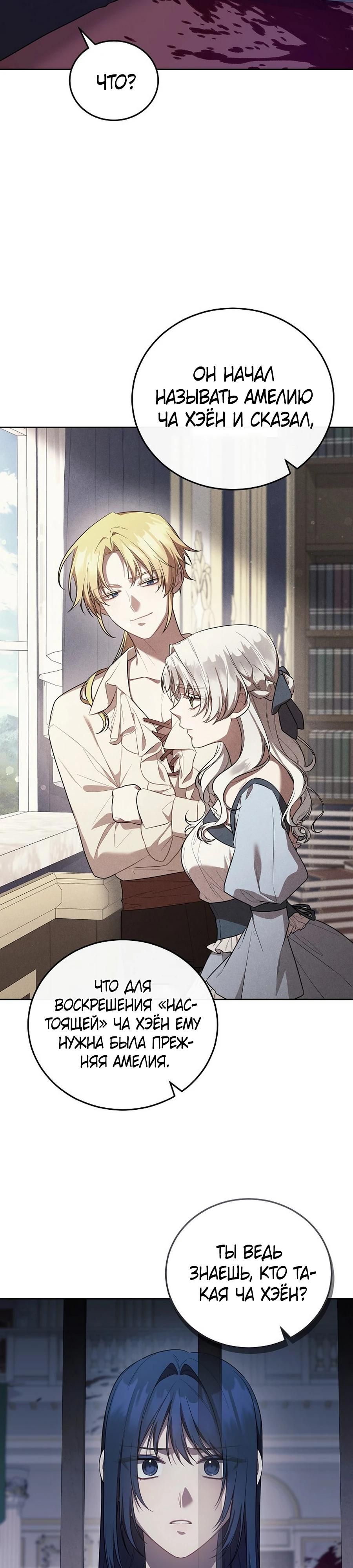 Глава 54 - страница 19