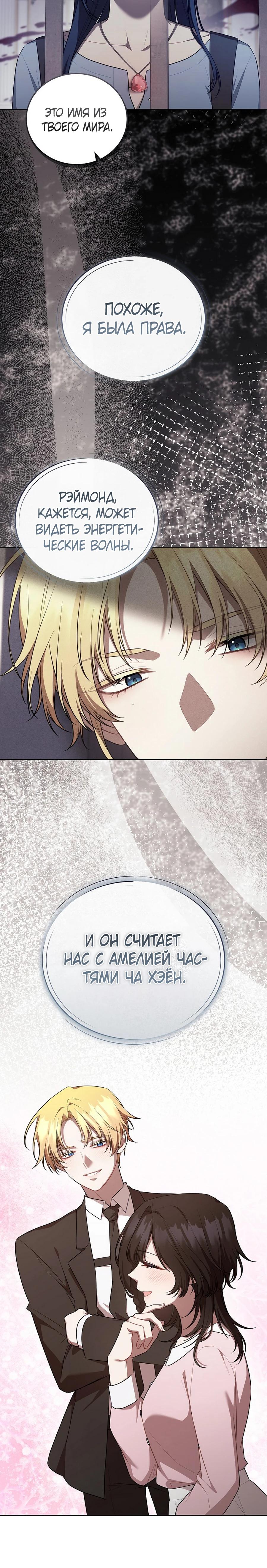 Глава 54 - страница 20