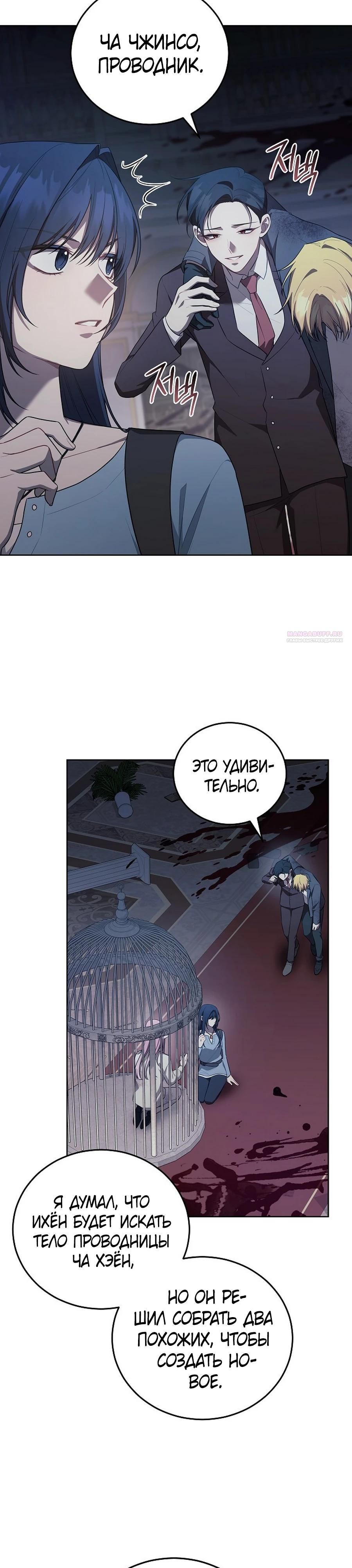 Глава 54 - страница 22