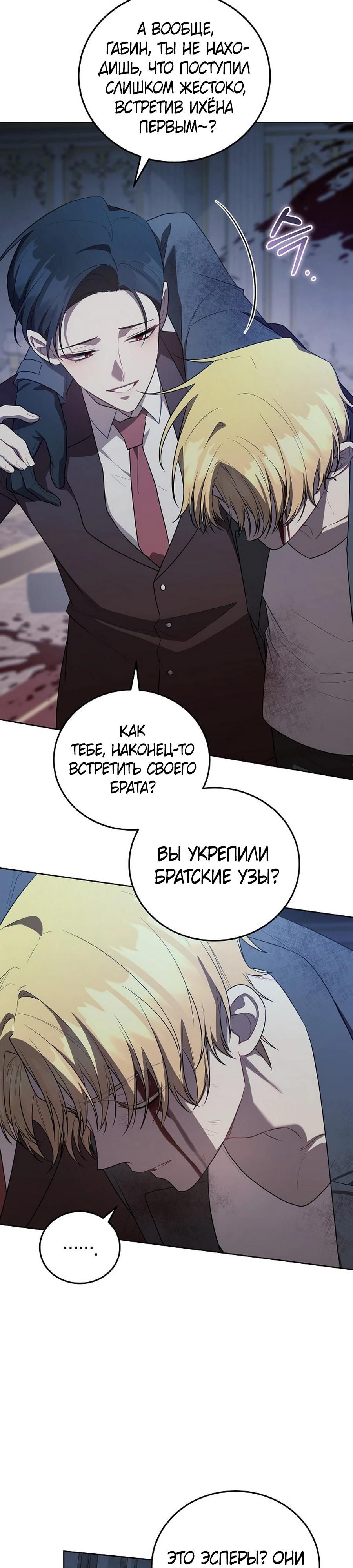 Глава 54 - страница 23