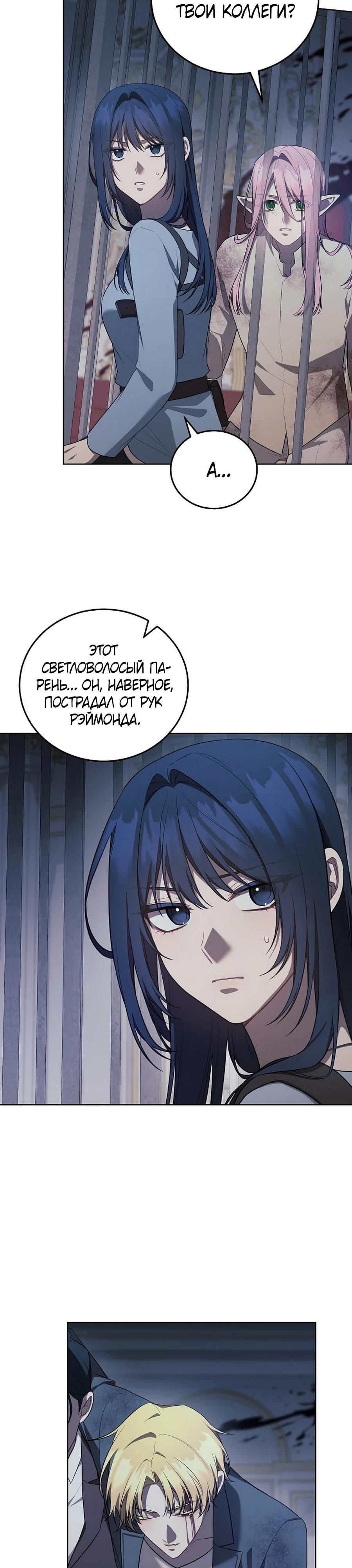 Глава 54 - страница 24