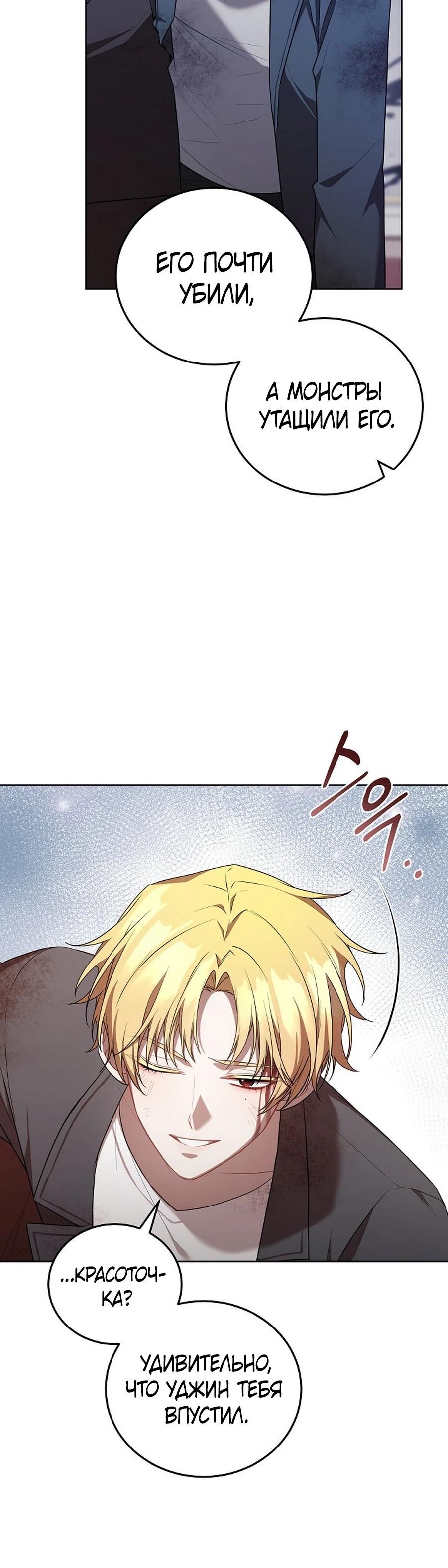 Глава 54 - страница 25