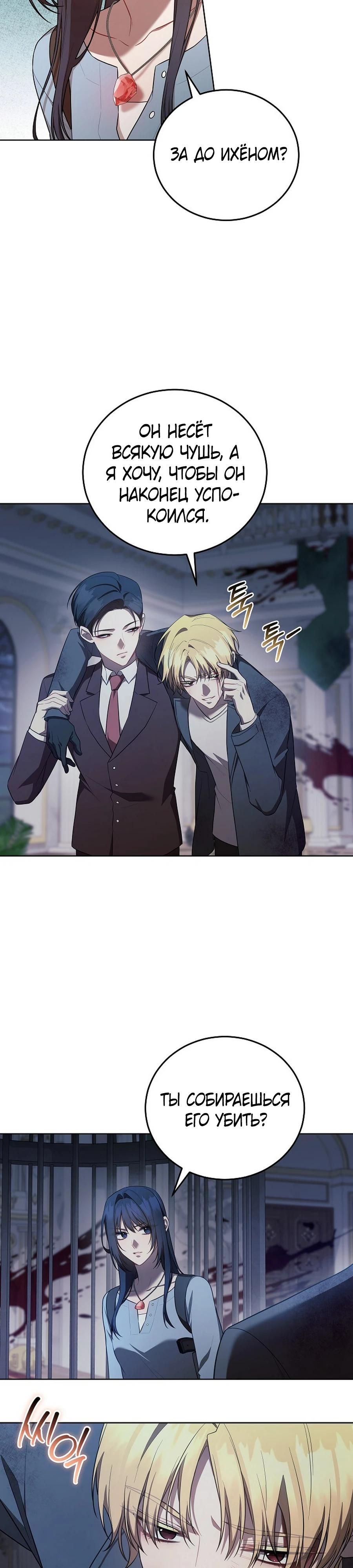 Глава 54 - страница 27