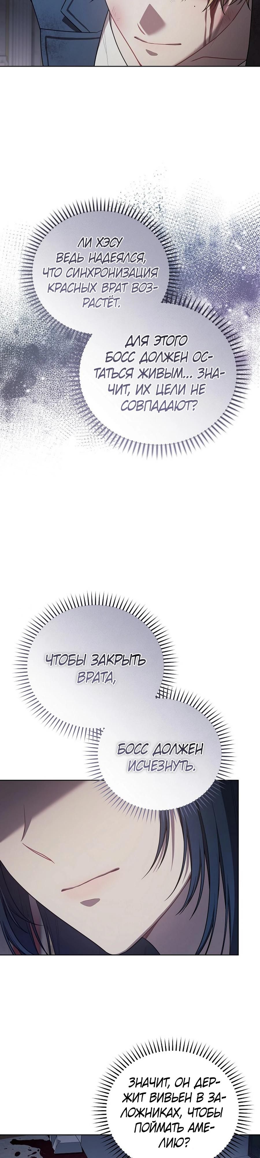 Глава 54 - страница 28