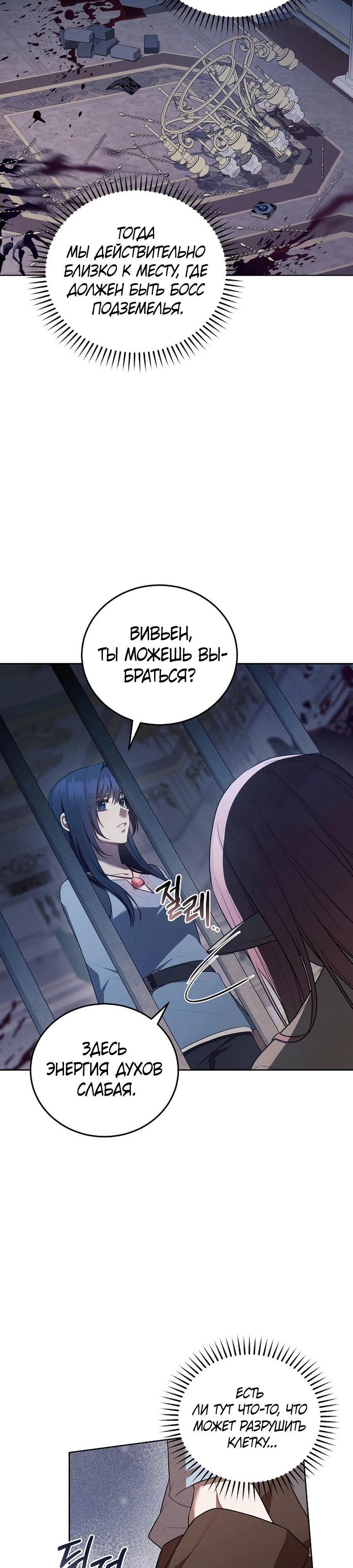 Глава 54 - страница 29