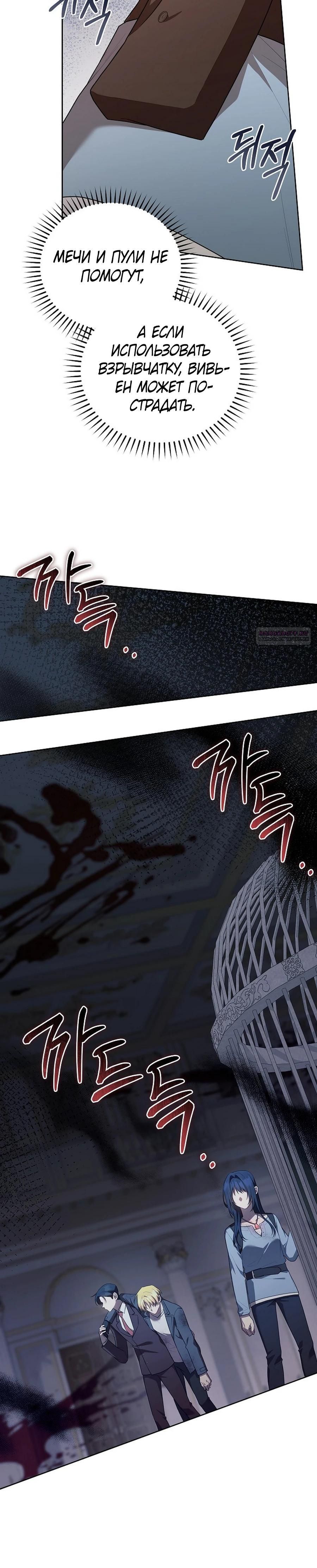 Глава 54 - страница 30